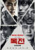 마약 소재 영화를 &#39;청소년 관람가&#39; 등급으로 판정해 비판을 받고 있는 영화 ‘독전’ 포스터 [사진 NEW]