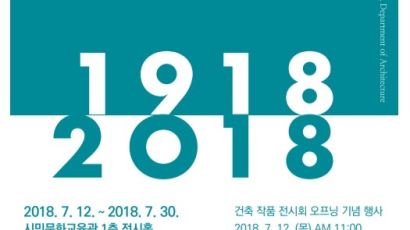 개교 100년 서울시립대, 건축 작품 전시회 개최