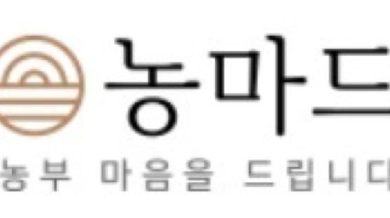 중앙일보 농마드 ‘갓담근 포기김치’ 9일 홈쇼핑 런칭