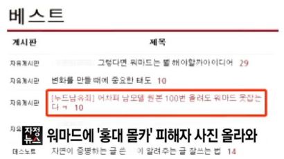 워마드에 ‘홍대 몰카’ 피해자 사진 또다시 등장