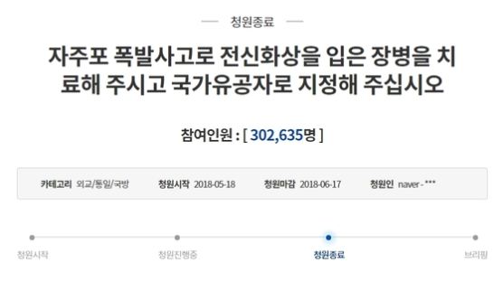 '자주포 폭발사고 전신화상 장병 치료 해달라' 청원에 답변한 청와대 