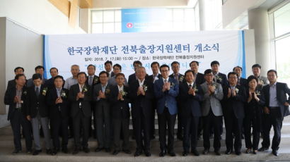 [사랑방] 한국장학재단, 전북출장지원센터 개소