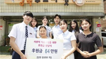 한성대 홍보대사, 성북푸드마켓에 기부금 전달 