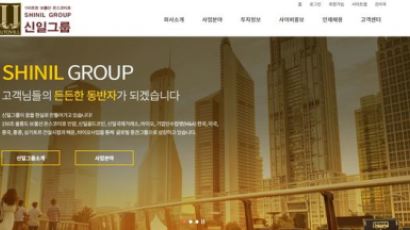‘150조 보물선 발견’ 신일그룹, 자본금 1억에 설립 50일 된 회사
