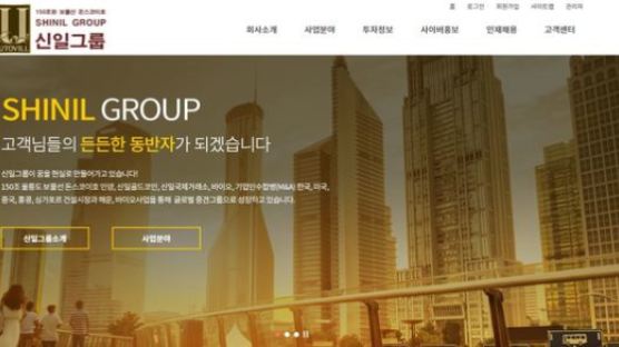 ‘150조 보물선 발견’ 신일그룹, 자본금 1억에 설립 50일 된 회사