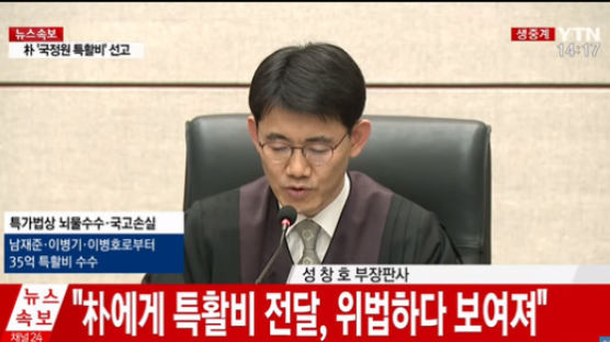 [속보]“박근혜, 국정원 특활비 수수 뇌물 무죄, 국고손실은 유죄”