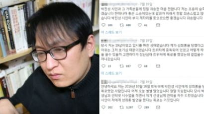 “호기심에 거짓 미투…죄송” 트윗에 박진성 시인 “수사 의뢰”