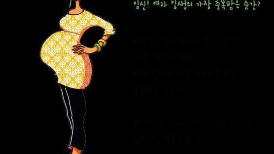 “임신이 축복? 나에겐 지옥이었다”…프랑스 작가의 고백