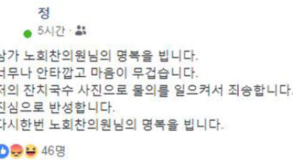 “진심으로 반성” 조원진 보좌관, 노회찬 조롱글 비난에 급사과