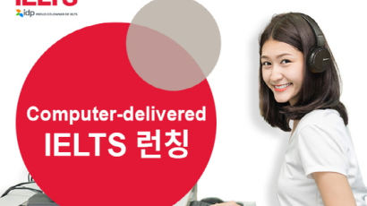 컴퓨터로 보는 영어능력시험 ‘IELTS’, 한국 IDP서 런칭