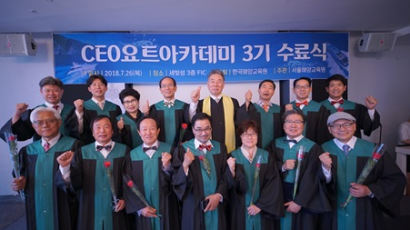 한국해양교육원, 제3기 ‘서울CEO요트아카데미’ 수료식
