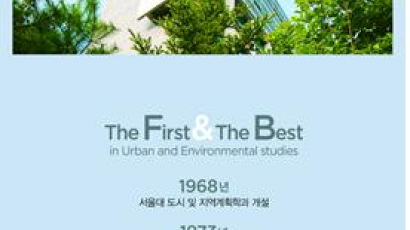 도시와 환경에 대한 모든 것을 고민한다…서울대 환경대학원 35기 과정 개설