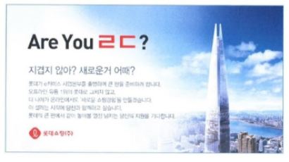 롯데쇼핑, '온라인몰 1위 사업자' 위해 400명 신규채용 