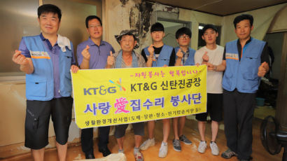 [사랑방] KT&G 임직원들 독거노인 집수리 봉사