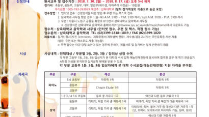 삼육대, 제20회 전국 음악 콩쿠르 개최