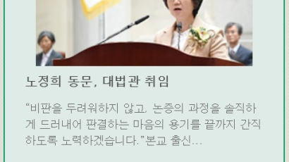 70년 대법원 역사 첫 '여대 출신'···대법관 노정희 
