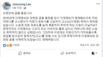 이재명 조카가 SNS 호소글 삭제한 이유