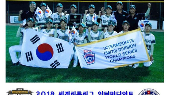 한국 리틀야구, 2018 인터미디어트 월드시리즈 우승