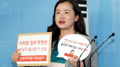 ‘예비엄마’ 신보라 의원, 여성의원 ‘출산휴가법’ 발의