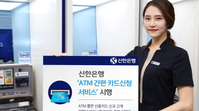 [주목! 금융 신서비스]ATM에서 신용카드도 만든다고?