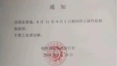 北, 시진핑 초청했나…9월 5일까지 외국인 단체관광 전격 중단