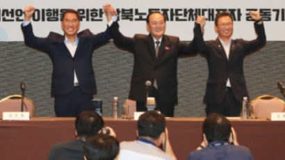 남북 노동3단체, 대표자 회의 정례화 합의…“판문점 선언 강령화”