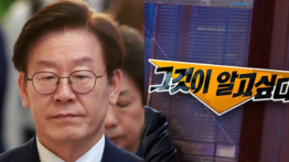 이재명, SBS ‘그것이 알고싶다’ 고발…‘정정보도·재방영 금지’ 신청