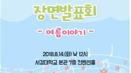 '성북구·서경대 뮤지컬 드림캠프' 14일 발표회