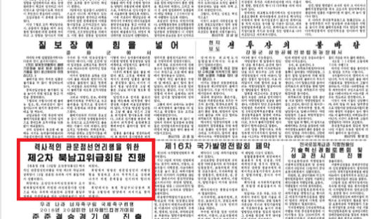 北, 이전과 달리 '남북회담 개최 소식' 단신 보도···왜