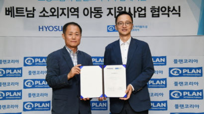 플랜코리아, 효성그룹과 베트남 소외아동 지원사업 협약