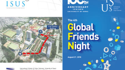 서울시립대 국제도시과학대학원, 21일 ‘글로벌 친교의 밤’ 개최