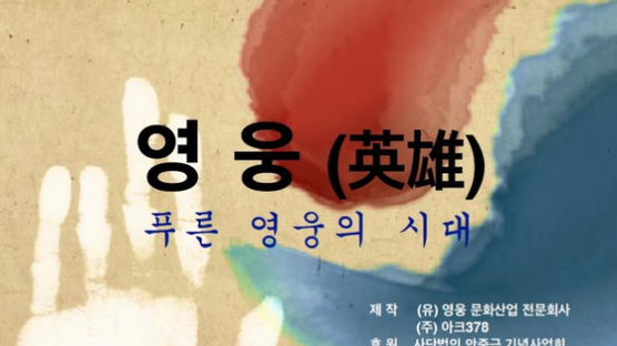 안중근 일대기 조명하는 드라마 ‘영웅’ 내년 방송…제작비 300억