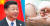 시진핑 중국 국가 주석(왼쪽) (오른쪽 사진은 기사 내용과 관계 없음) [중앙포토]