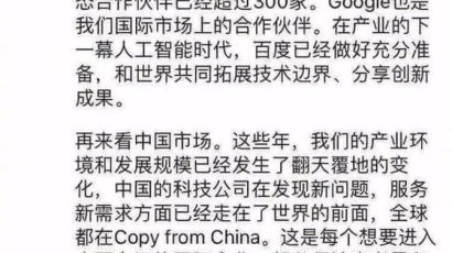 바이두 회장이 중국 재진출하는 구글에 한 말