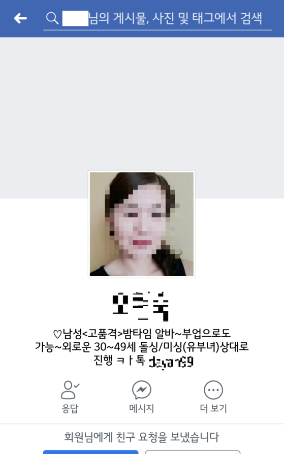 미모의 여성이 페북서 '밤 알바' 유혹…성매매 온상 된 SNS