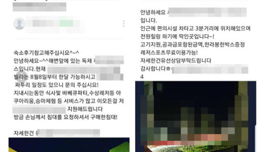 ‘제주 한 달 살기’ 관광객 상대 숙박업 사기…20대 구속