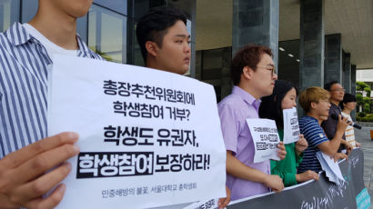 "학생 참여 확대"…서울대 총장 선거에 학생회·이사회 갈등