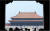 중국 베이징에 있는 자금성의 오문 쪽에서 바라본 태화전. [중앙포토]
