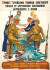 나치를 상징하는 용의 사체 위에서 악수하고 있는 소련군과 영국군. 독일이 불가침조약을 깨고 소련을 공격한 1941년에 제작된 소련 포스터. [위키미디어]