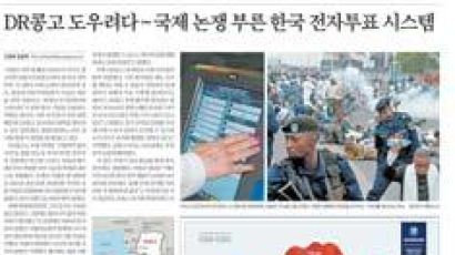 “한국서 수출 전자투표기, DR콩고에 큰 위험”