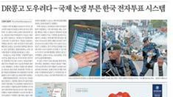 “한국서 수출 전자투표기, DR콩고에 큰 위험”