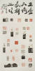 중국 한톈헝(韓天衡)의 ‘두려천형전각근작-한천형전각근작’(2017), 전각, 93 x 45 cm 