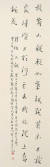 중국 궈쯔쉬(郭子?)의 ‘작은 배-육유’(2017), 지본묵서, 175 x 44 cm 