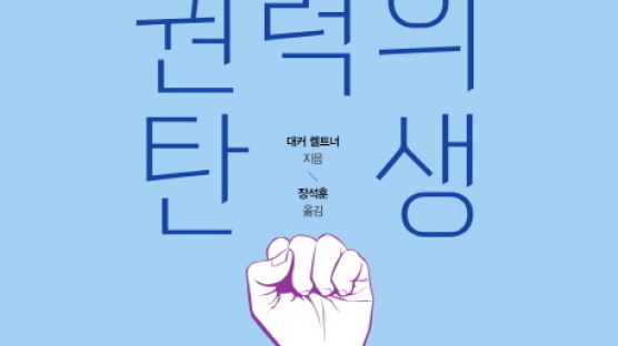 [책 속으로] 마키아벨리는 더 이상 설 곳 없다