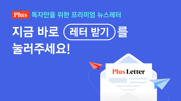 Plus 레터