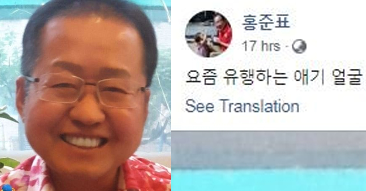 애기얼굴 어플'사진 공개한 홍준표…네티즌 “해킹당한 줄” | 중앙일보