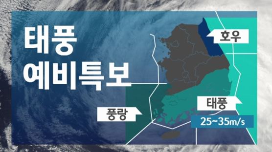 [날씨] 태풍 '다나스' 빠르게 북상…전국 비·강풍