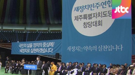 새정치민주연합 26일 출범…130석 거대 야당 탄생