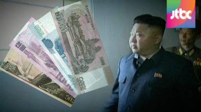 북한 '5천원 신권'에서 빠진 김일성…돈 가치 떨어졌나?