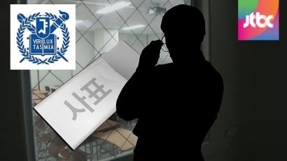 성추행 혐의 서울대 교수 징계않고 사표 수리 논란